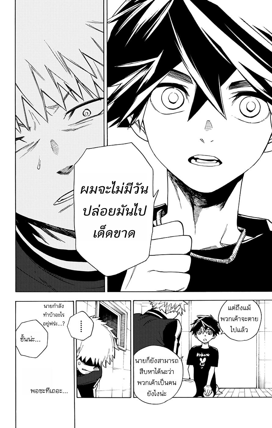 Kemono Jihen 3-สำนักงานปีศาจ
