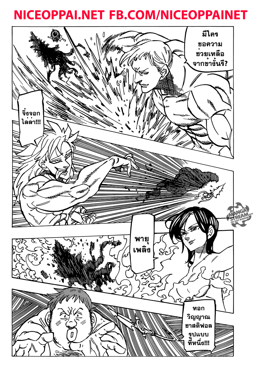 Nanatsu no Taizai 184.5-TH-ตอนพิเศษ : 7 บาปพักร้อน