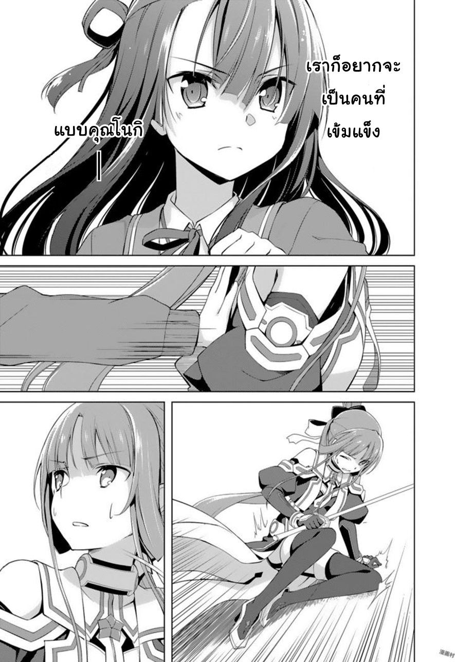 Nogi Wakaba wa Yuusha de Aru 16-16