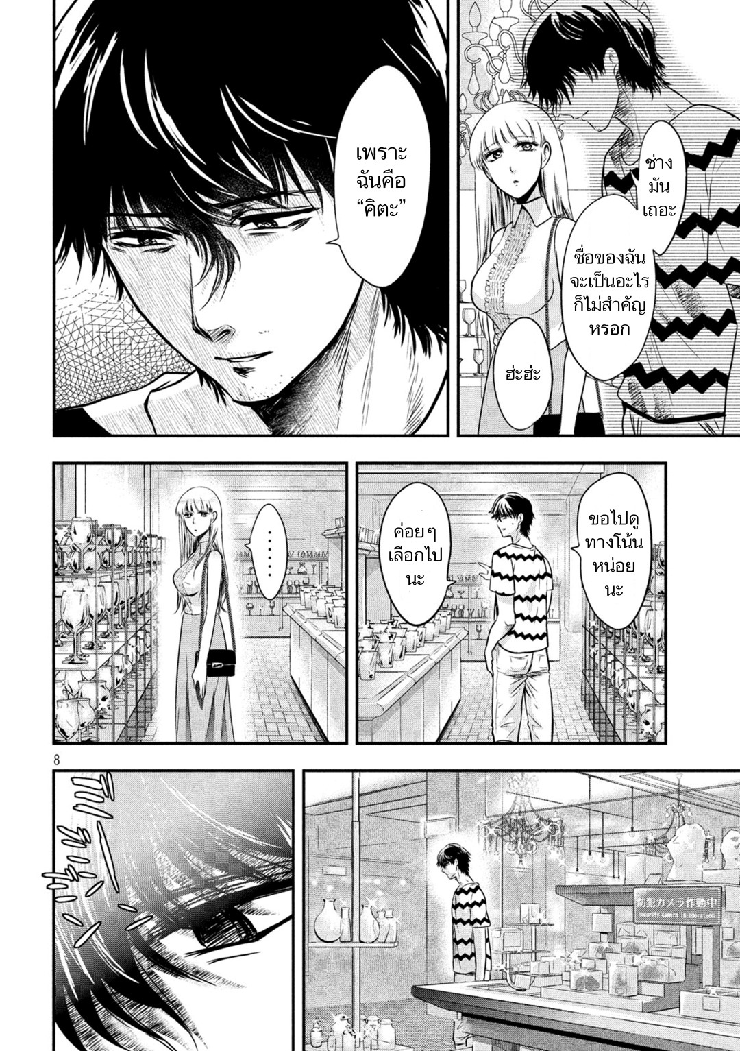Yukionna to Kani wo Kuu  กินปูกับเจ้าหญิงหิมะ 11-แก้วที่แตก