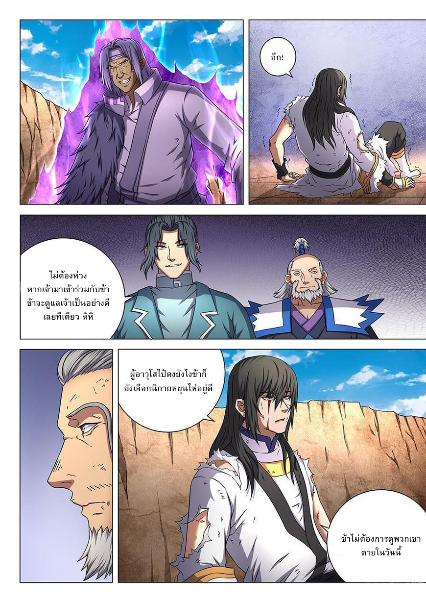 God of Martial Arts 132-132