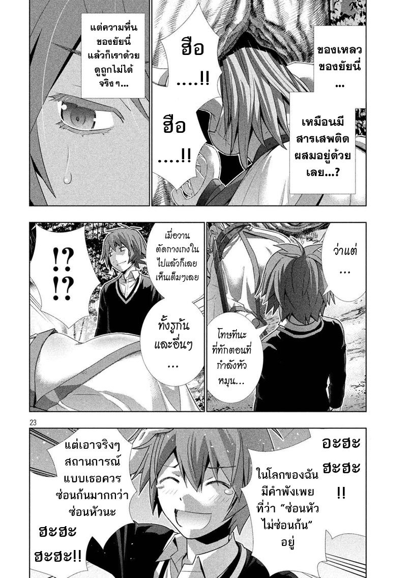 Parallel Paradise 2-2