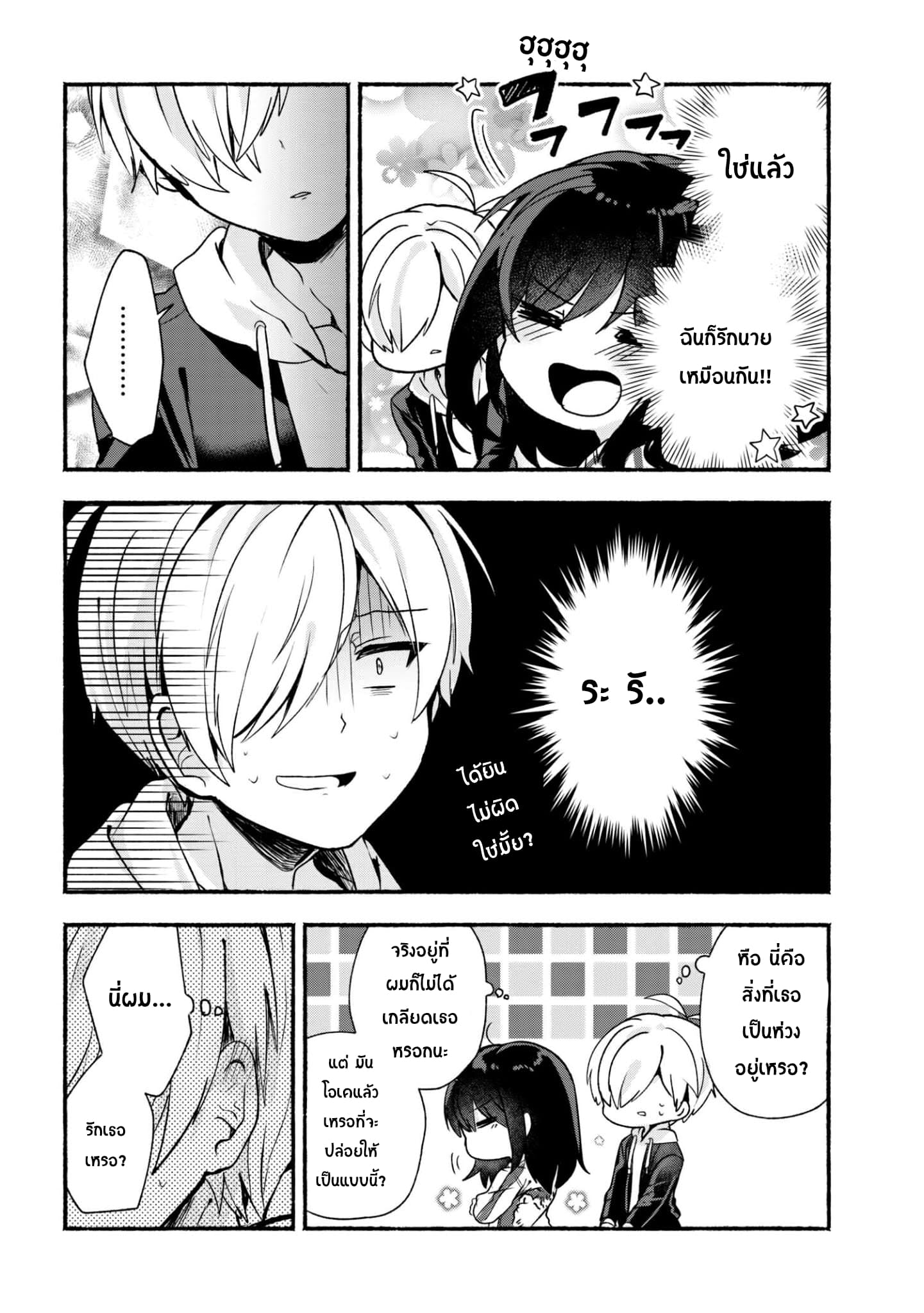 Pashiri na Boku to Koi suru Banchou-san 17-17