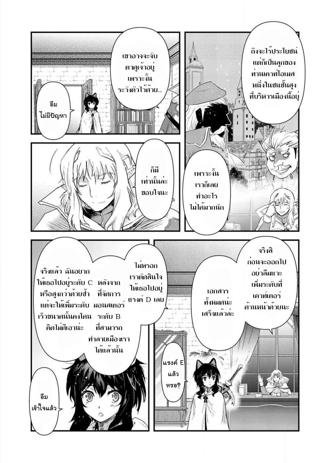 Tensei Shitara Ken deshita 14-ความจริงในหมู่คำลวง