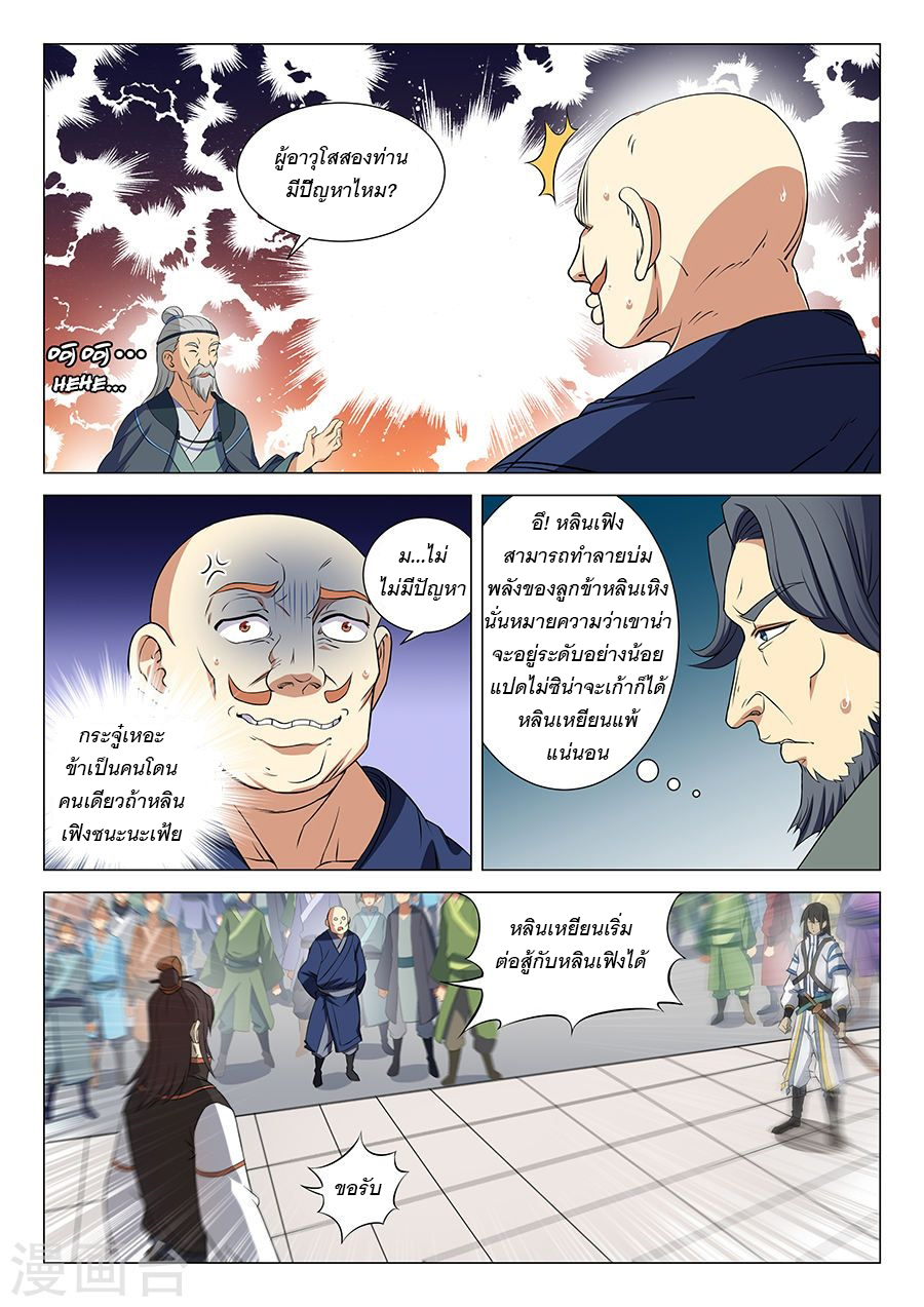 God of Martial Arts 46-46