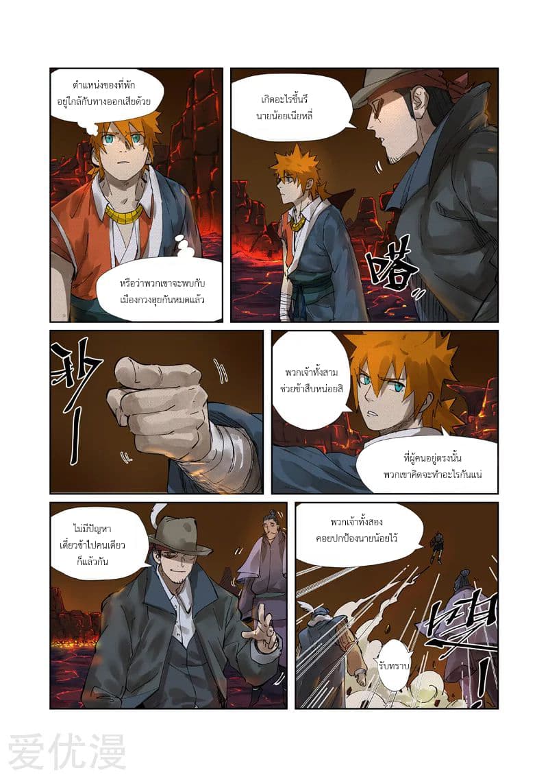 Tales of Demons and Gods 234-234
