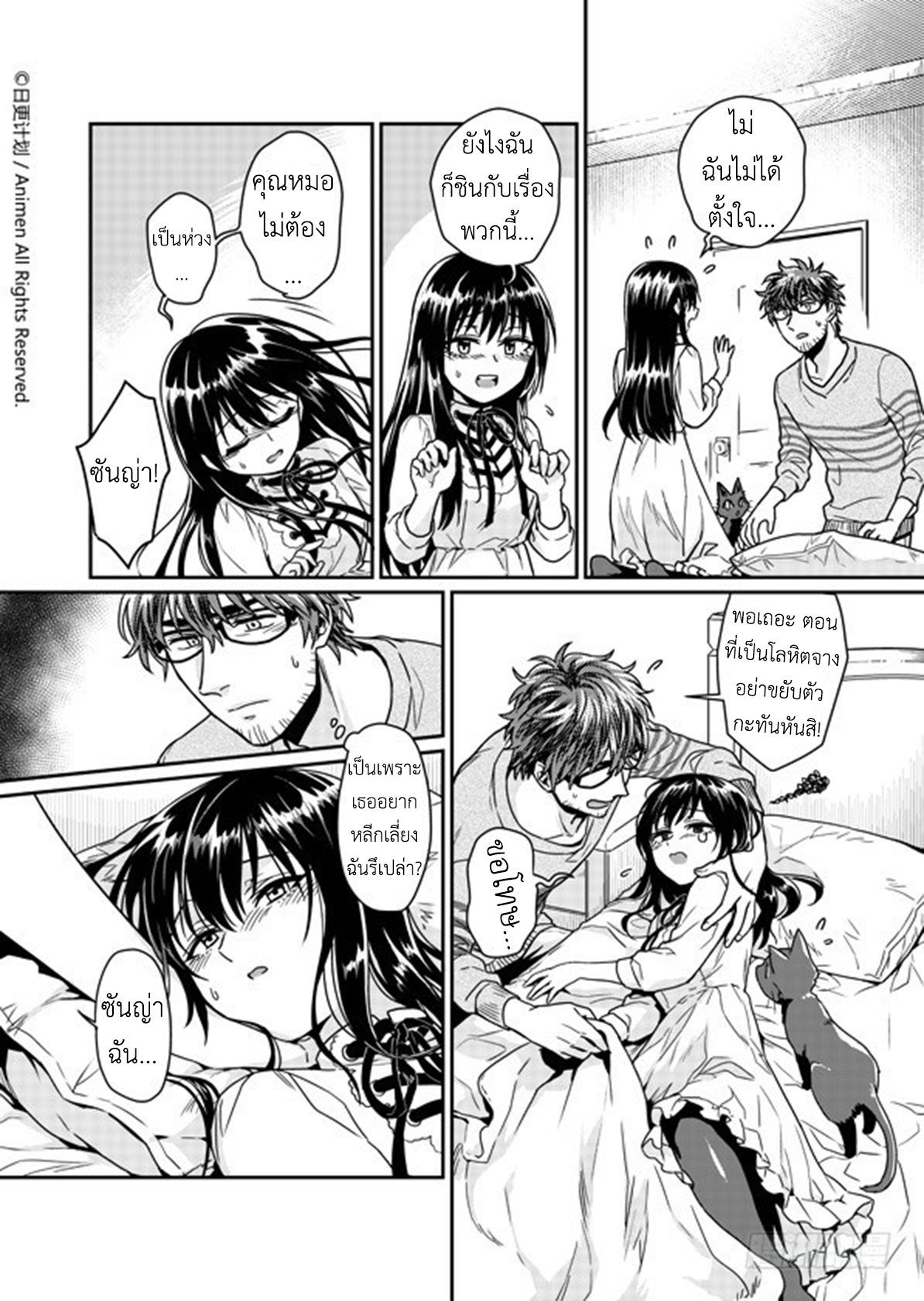 Magic Marriage 4-ประจำเดือนของผู้หญิง
