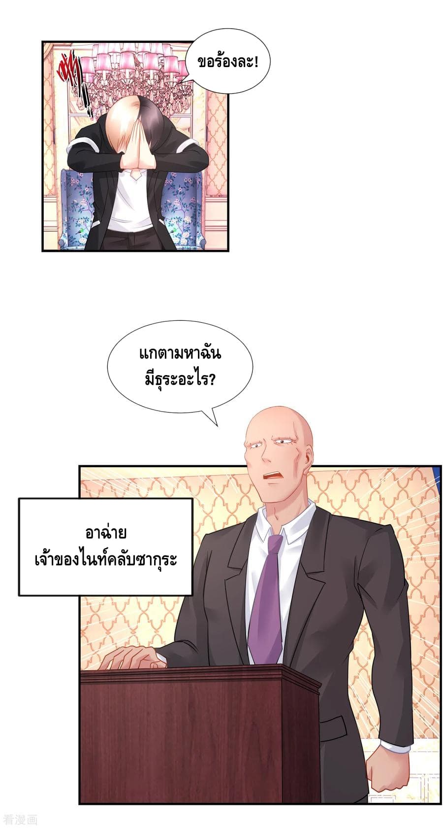 The Master Servant in The City ซินแสเกรียนเซียนฮวงจุ้ย 35-35