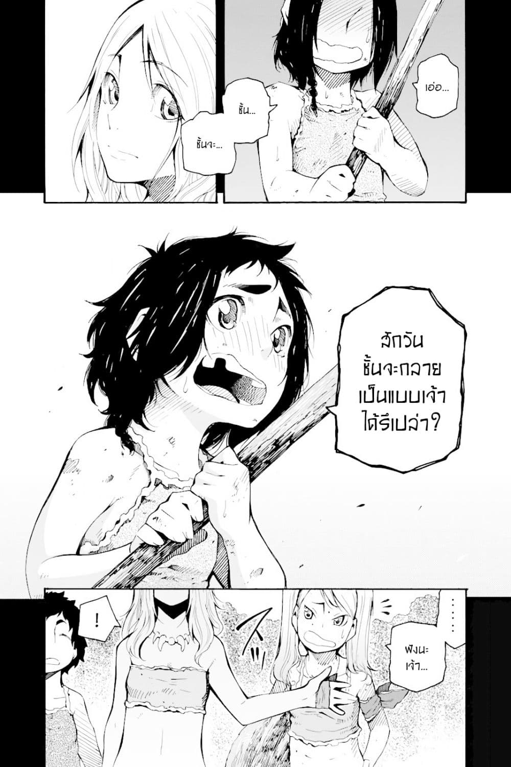 Genshi Otome to Kami no Tou 1-ขุมทรัพย์แห่งความปรารถนา (ครึ่งแรก)