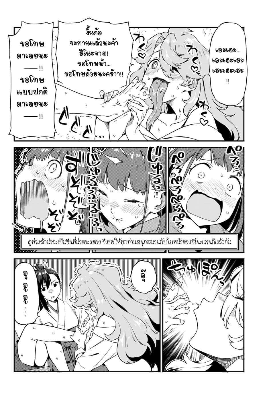 Youkai Izakaya non Bere ke 2-Tasting (ลิ้มรส)
