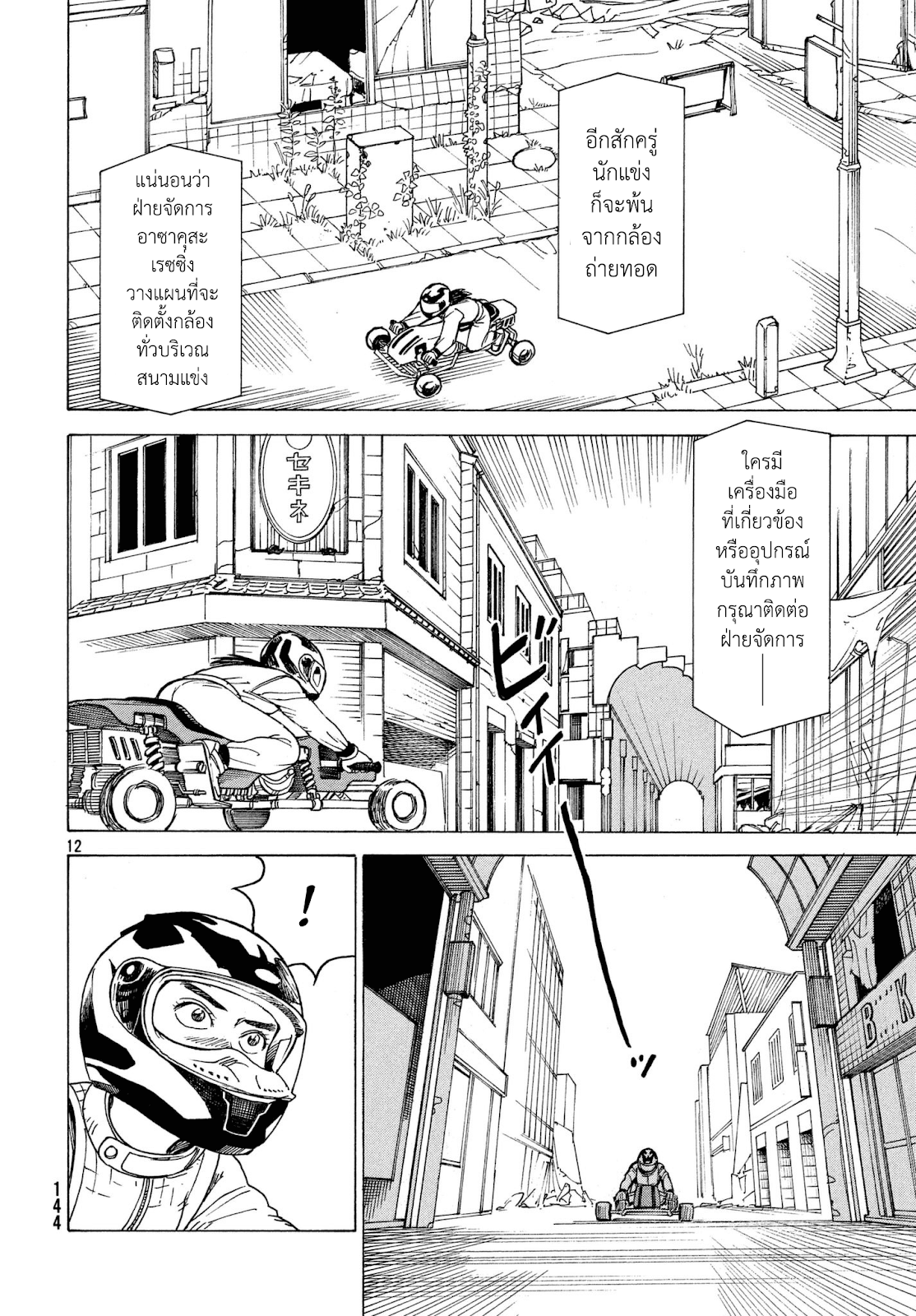 Tengoku Daimakyou ถ้ำปีศาจแดนสวรรค์ 9-ฮารุกิ
