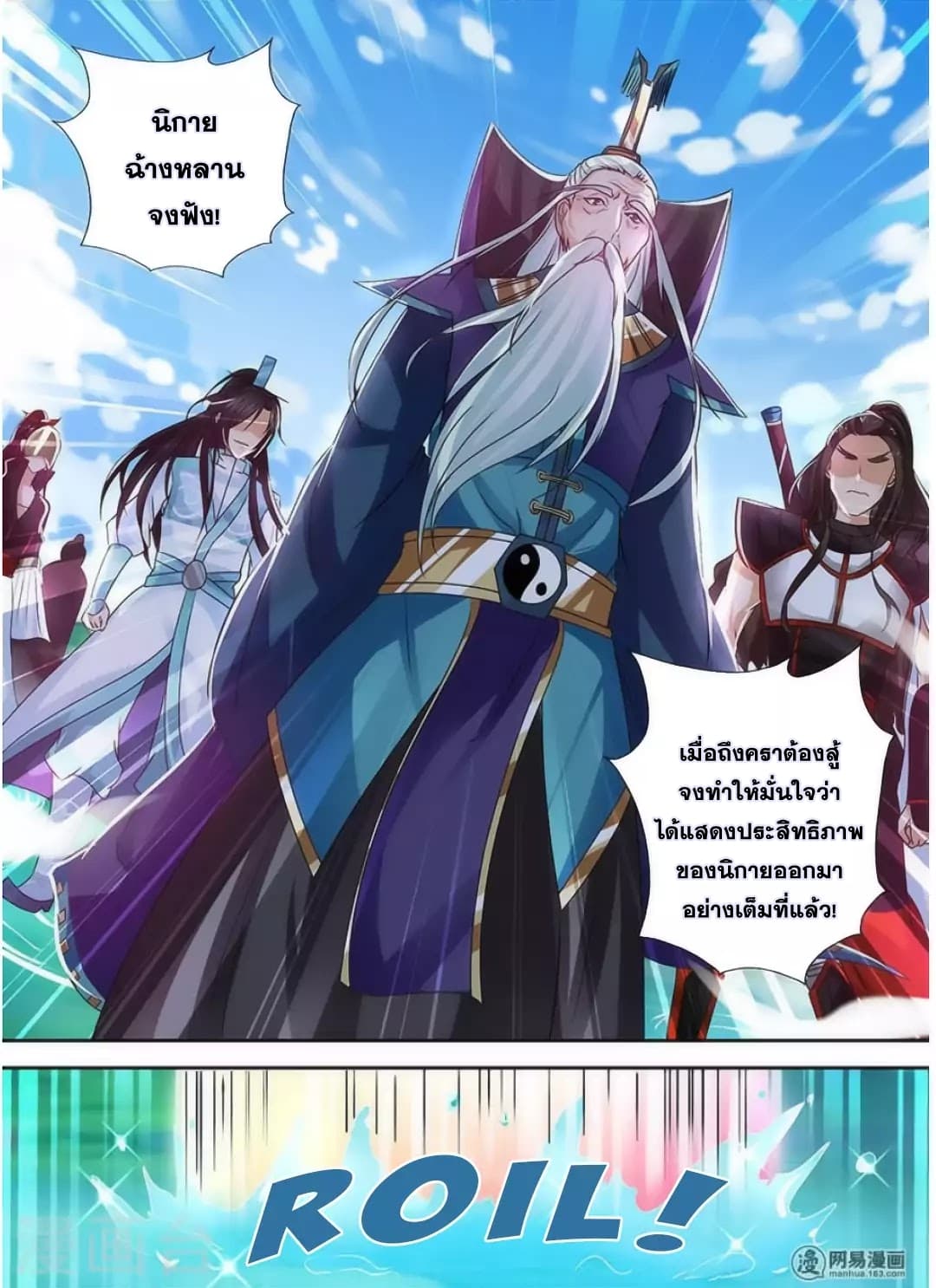 Yong Heng Zhi Zun เปิดบันทึก ราชาอมตะ 39-39