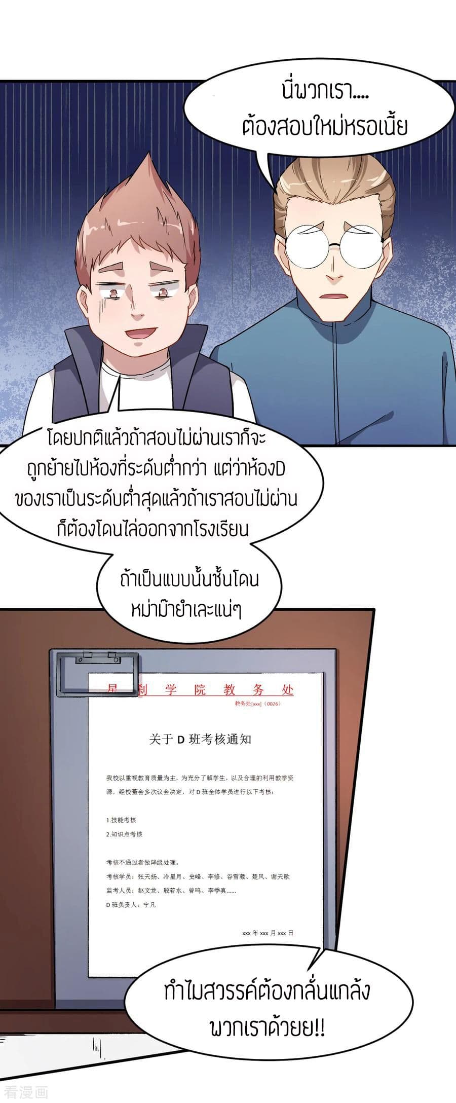 Teacher Mad System 30-30