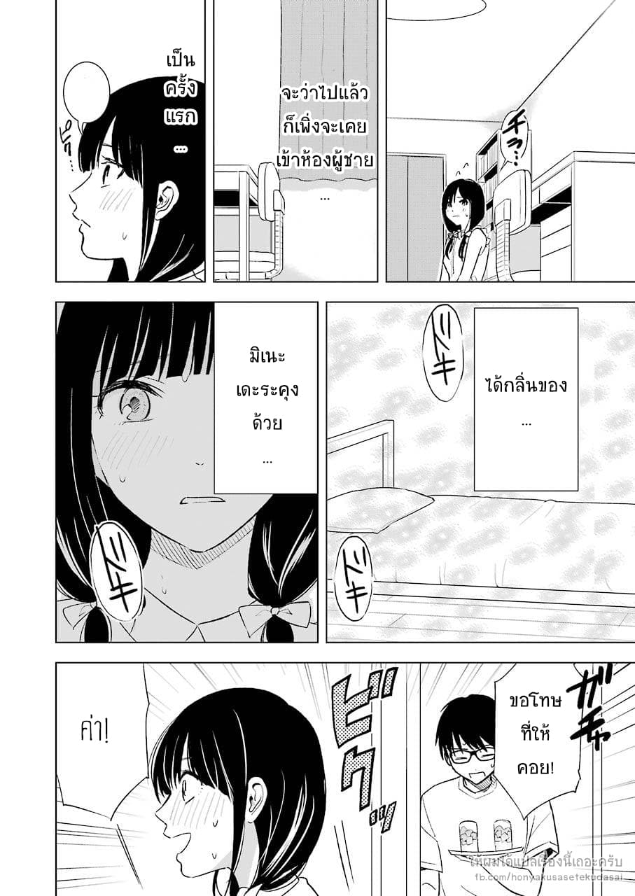 Tsumi to Kai ความผิด และ ความสุข 19-การรับรู้ความรู้สึก และ การสำนึกในตัวตน