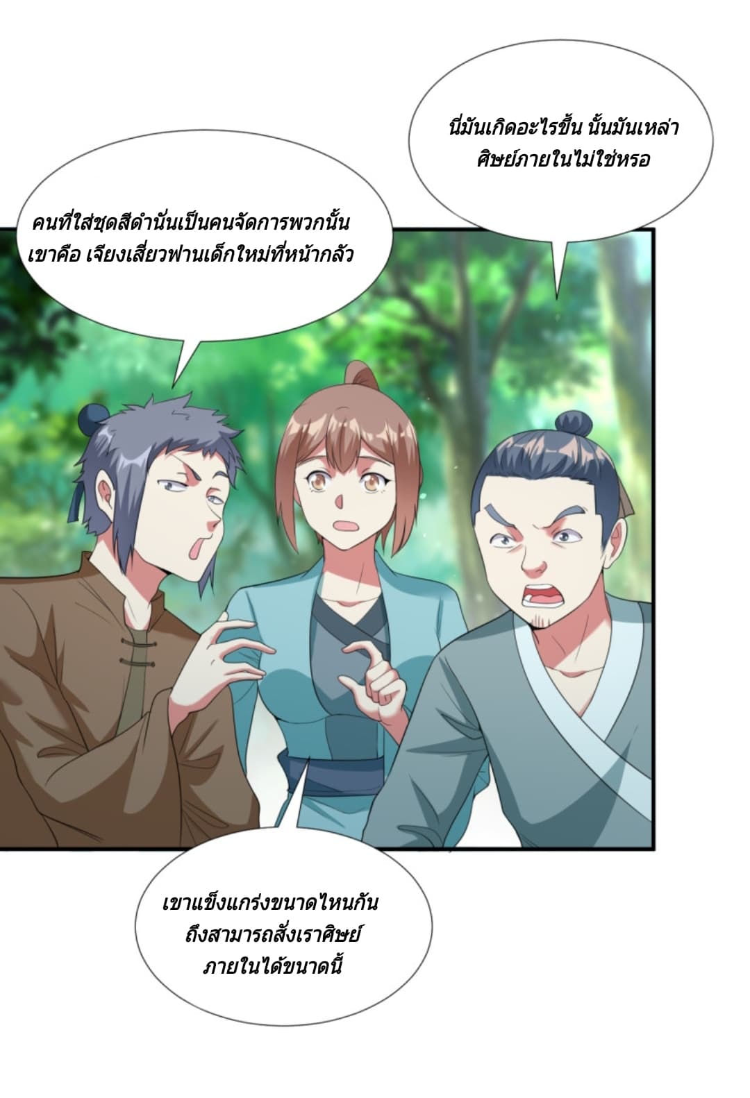 Jiang Xiaofan เส้นทางสู่สวรรค์ 12-12