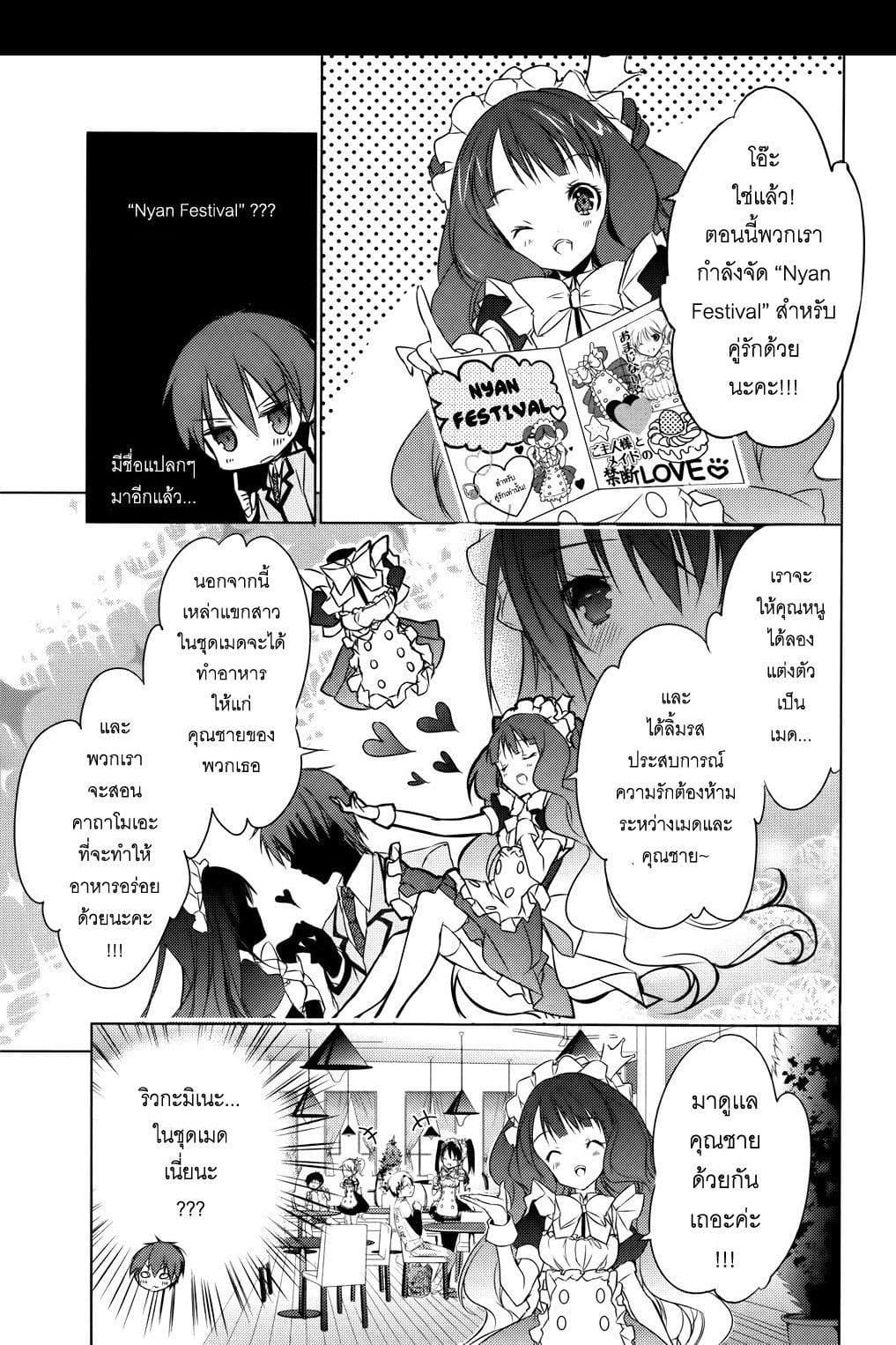 Maou na Ano Ko to Murabito A 5-5