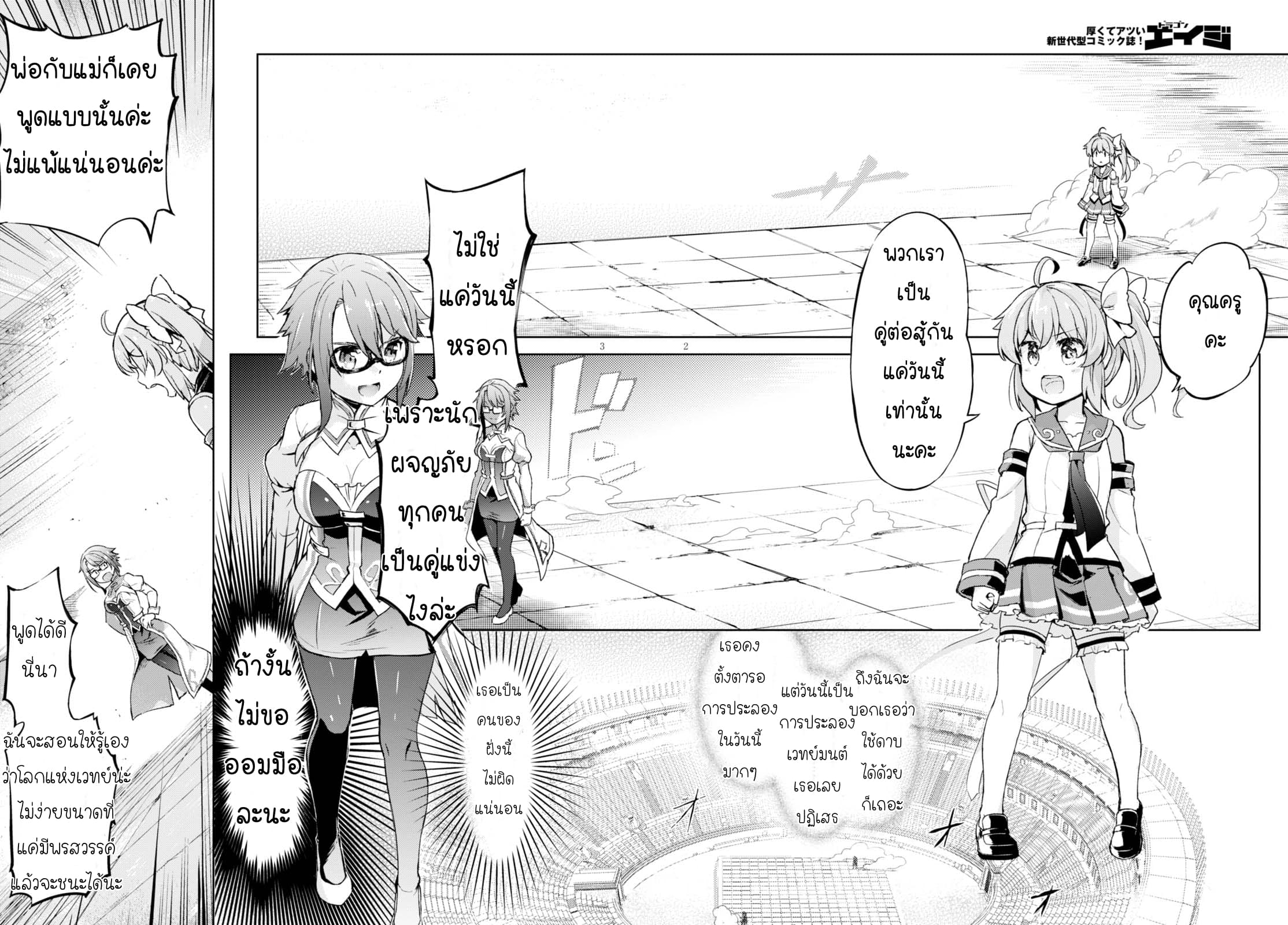 Kenshi o Mezashite Nyugaku Shitanoni Maho Tekisei 9999 Nandesukedo!? 5-การประลองครั้งแรก