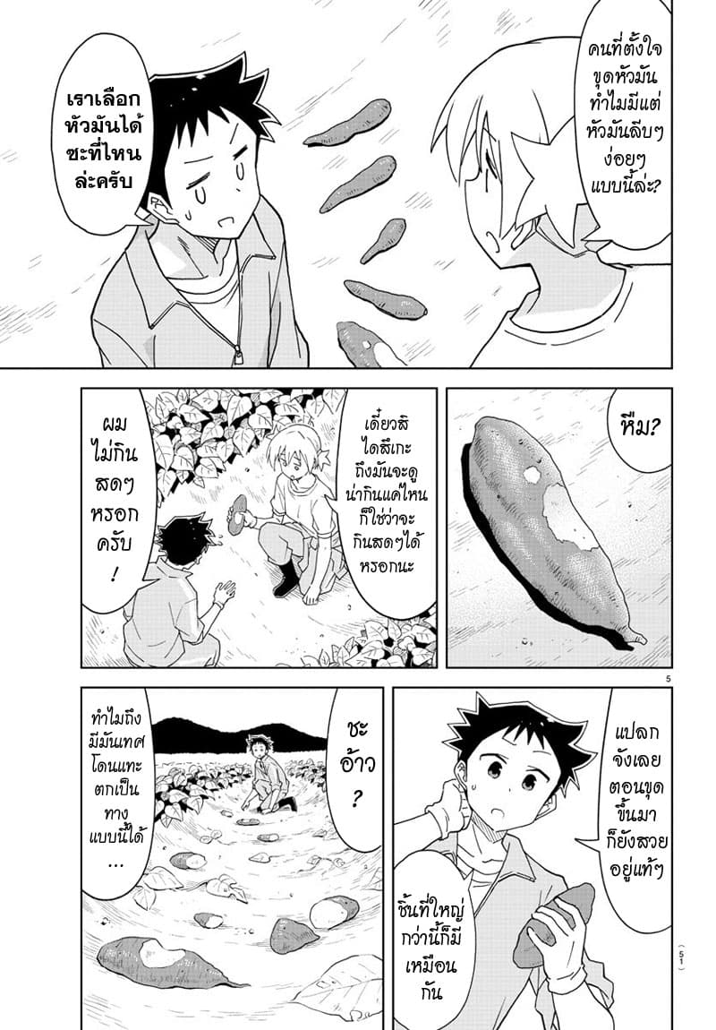 Atsumare! Fushigi Kenkyubu 152-ความแปลกของการขุดหัวมัน
