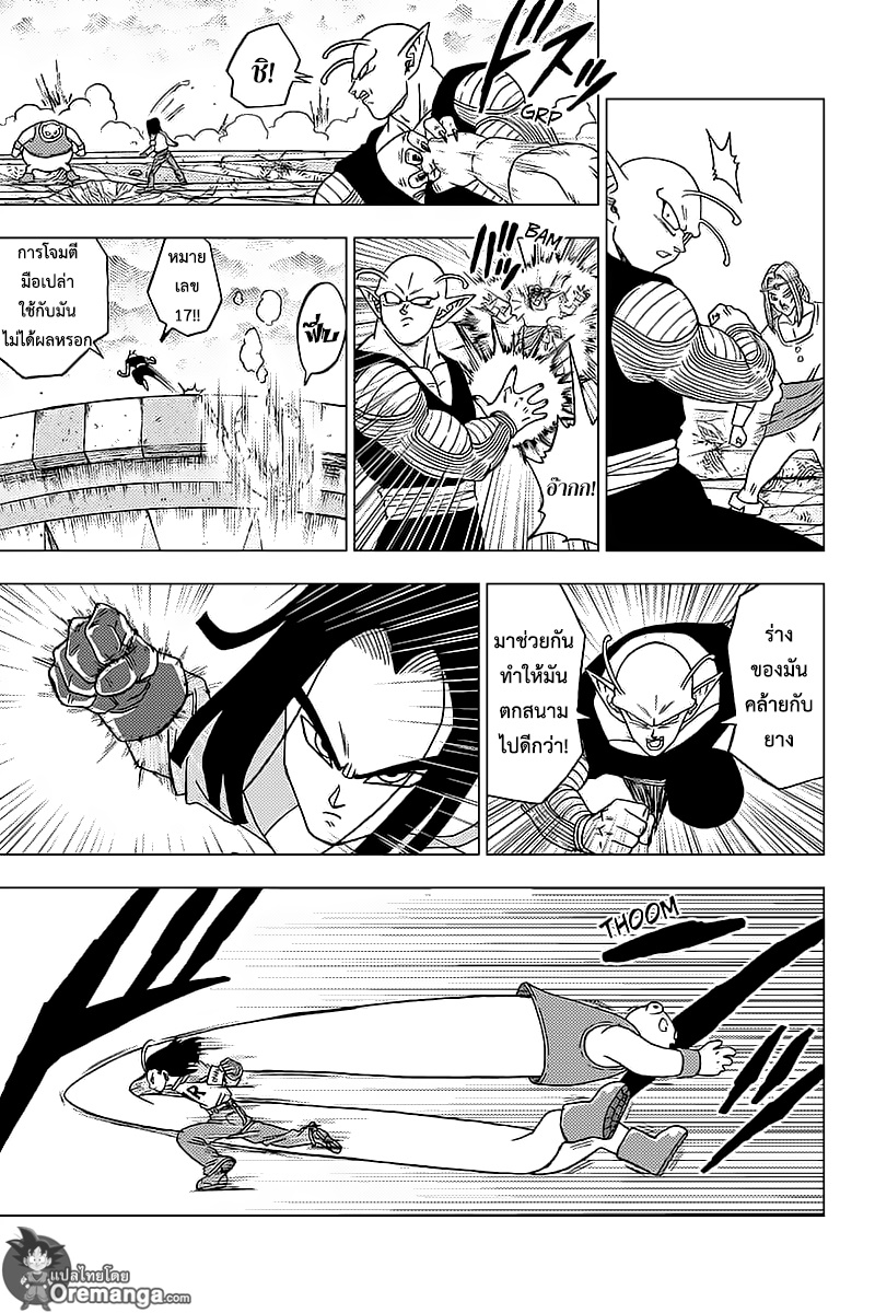 Dragon Ball Super 36-ผู้เข้าแข่งขันที่มีลักษณะเฉพาะ