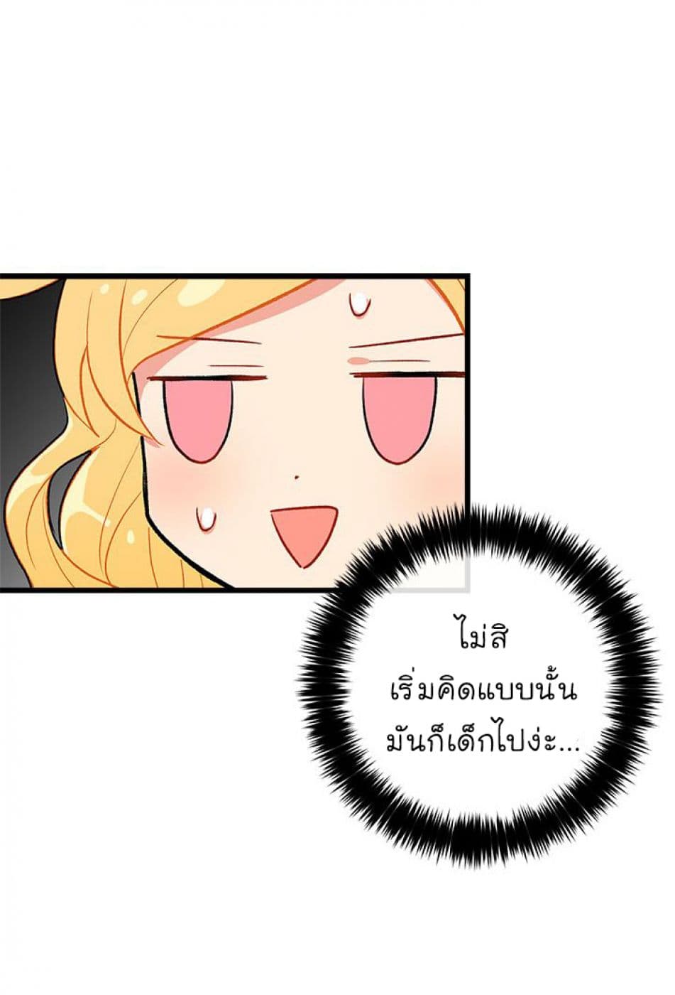 I Am a Child of This House ฉันคือลูกบ้านหลังนี้ 18-18