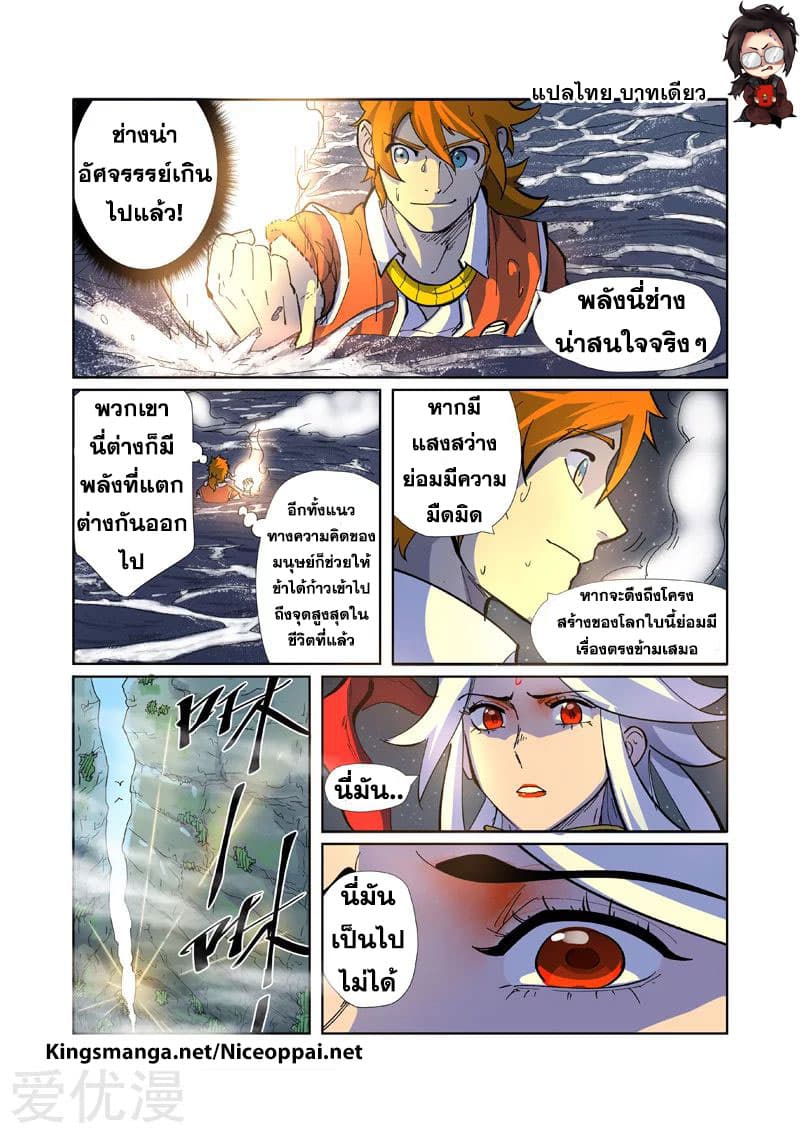 Tales of Demons and Gods 226-226