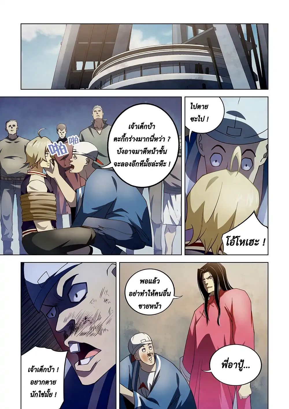 The Last Human 121-121