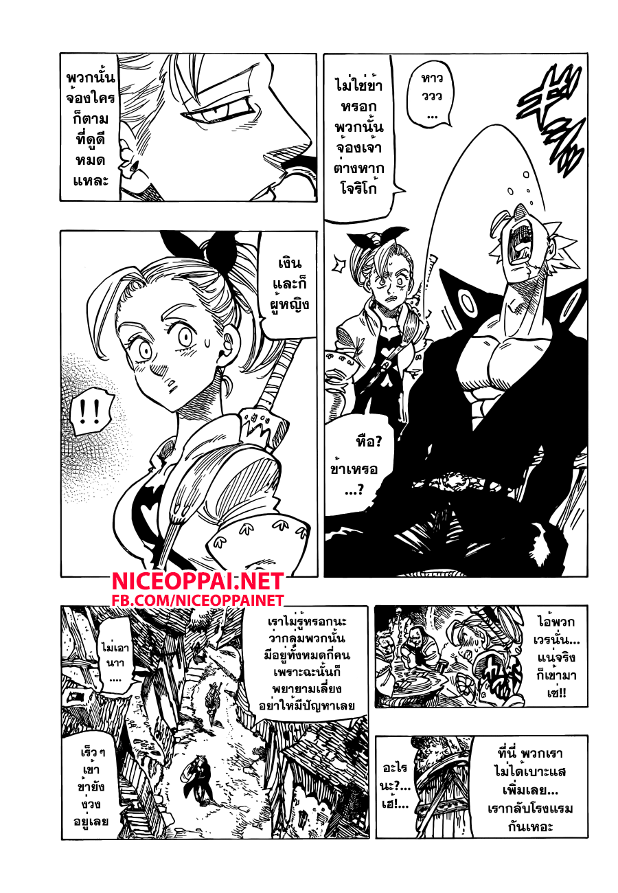Nanatsu no Taizai 139-เล่าอดีตของเจ้าให้ข้าฟังหน่อย