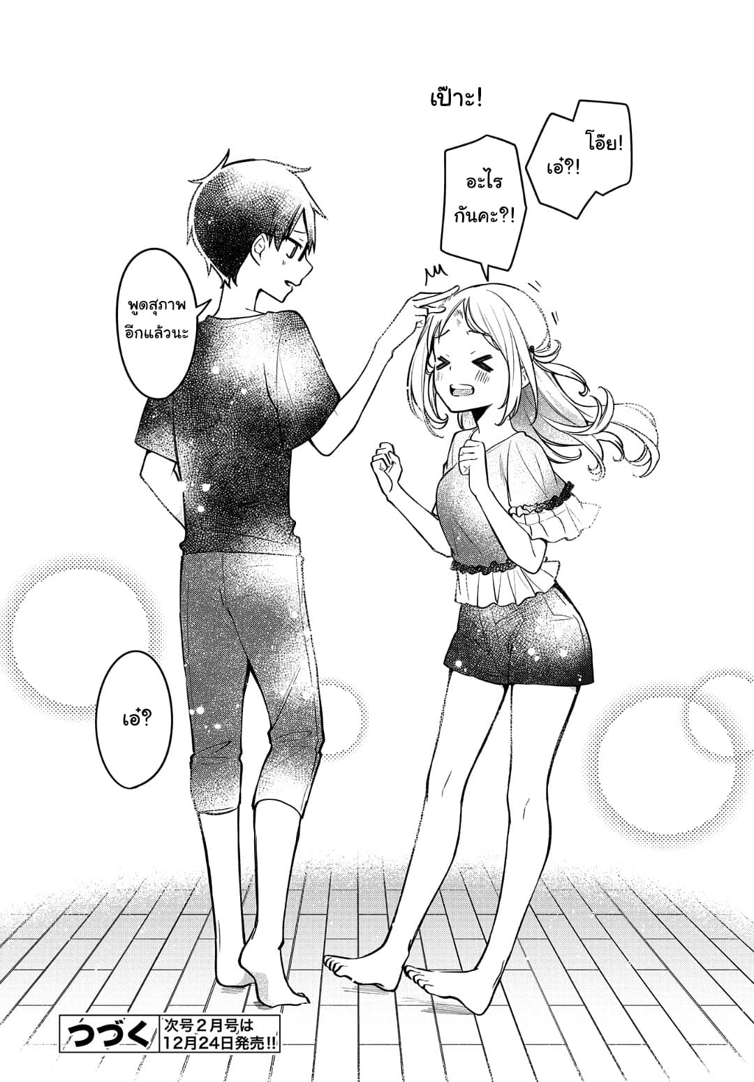 Himari no Mawari 13-ฮิมาริอยากจะใกล้ชิด