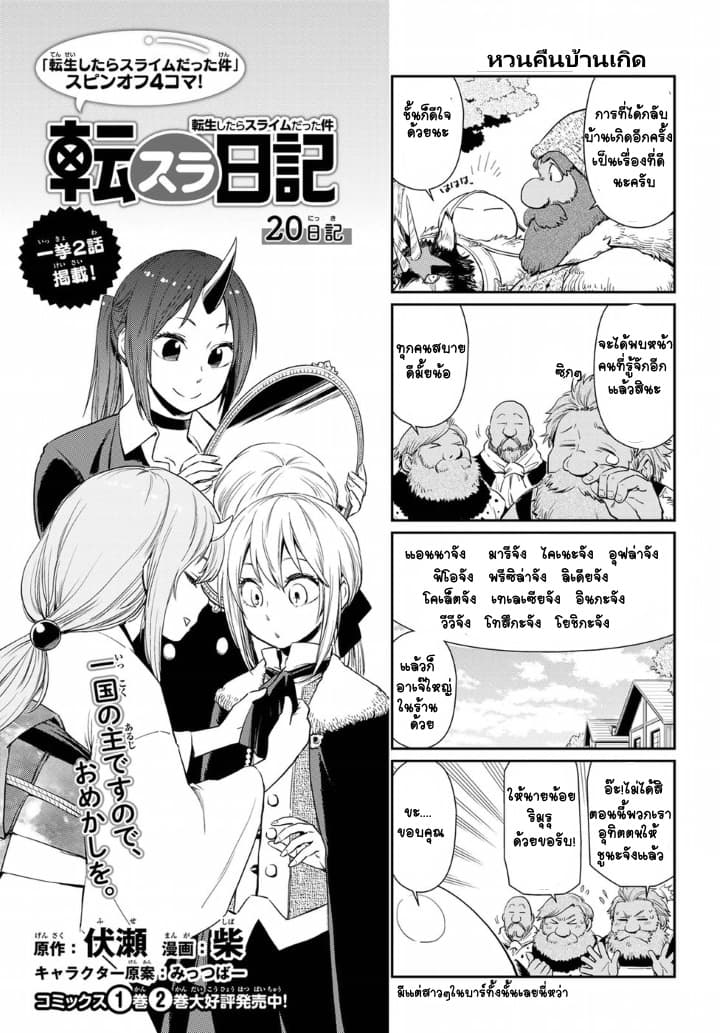 TenSura Nikki Tensei Shitara Slime Datta Ken 20-20