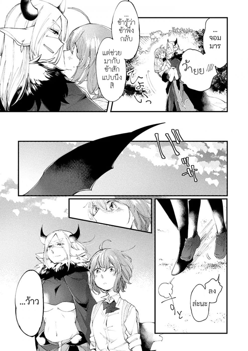 Vacation Maou to Pet 9-9