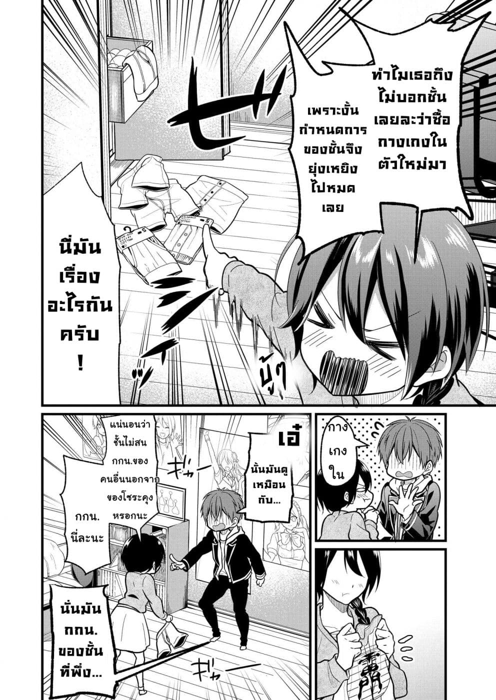 Oshi ga kounin sutouka ni narimashita ไหงไอดอลที่ผมชื่นชอบถึงกลายเป็นสตอล์คเกอร์ได้ละเนี่ย 2-2