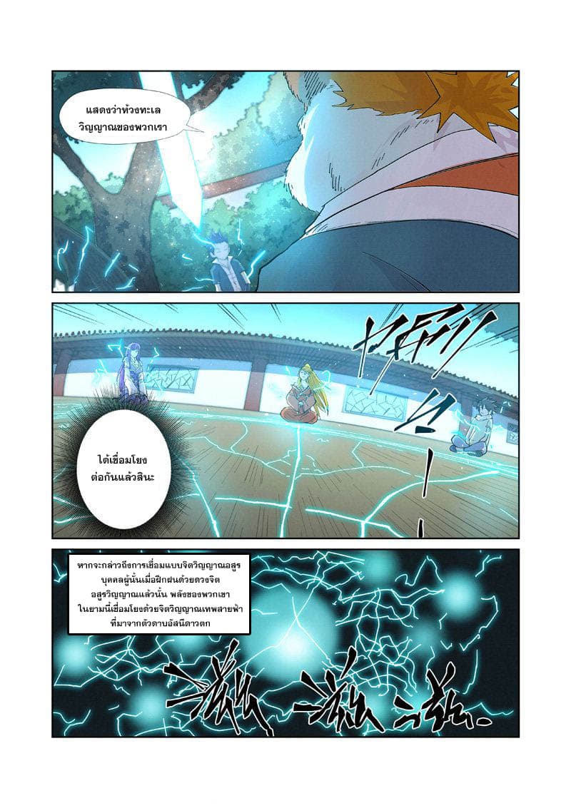 Tales of Demons and Gods 243-243