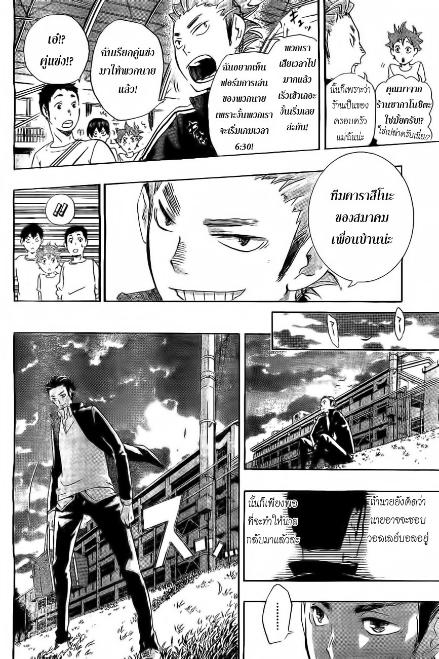 Haikyuu!! 19-ความรู้สึกที่แท้จริง