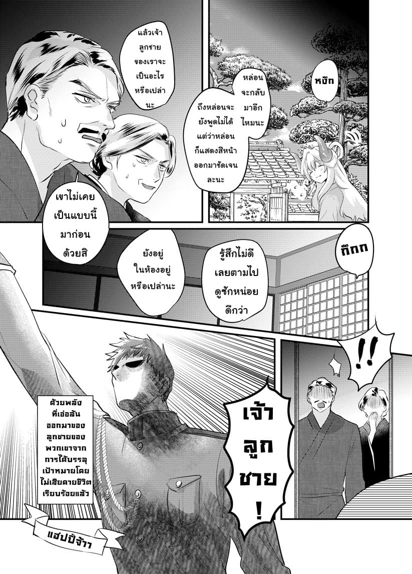 Prospective Marriage 3-3