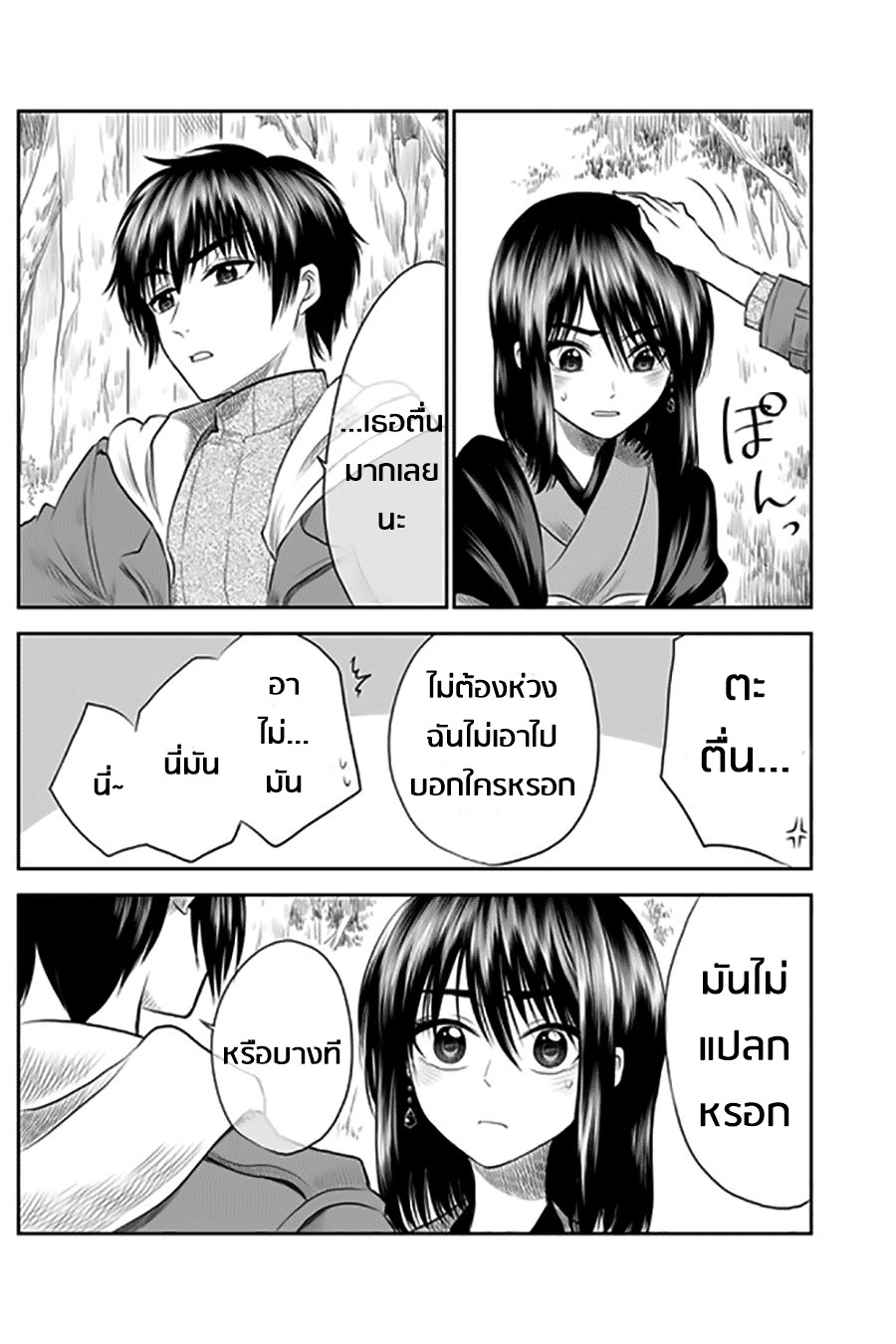 I Want to Cry with You on Thursday ฉันอยากร้องไห้กับเธอในวันพฤหัสบดี 5-ไม่สนใจ