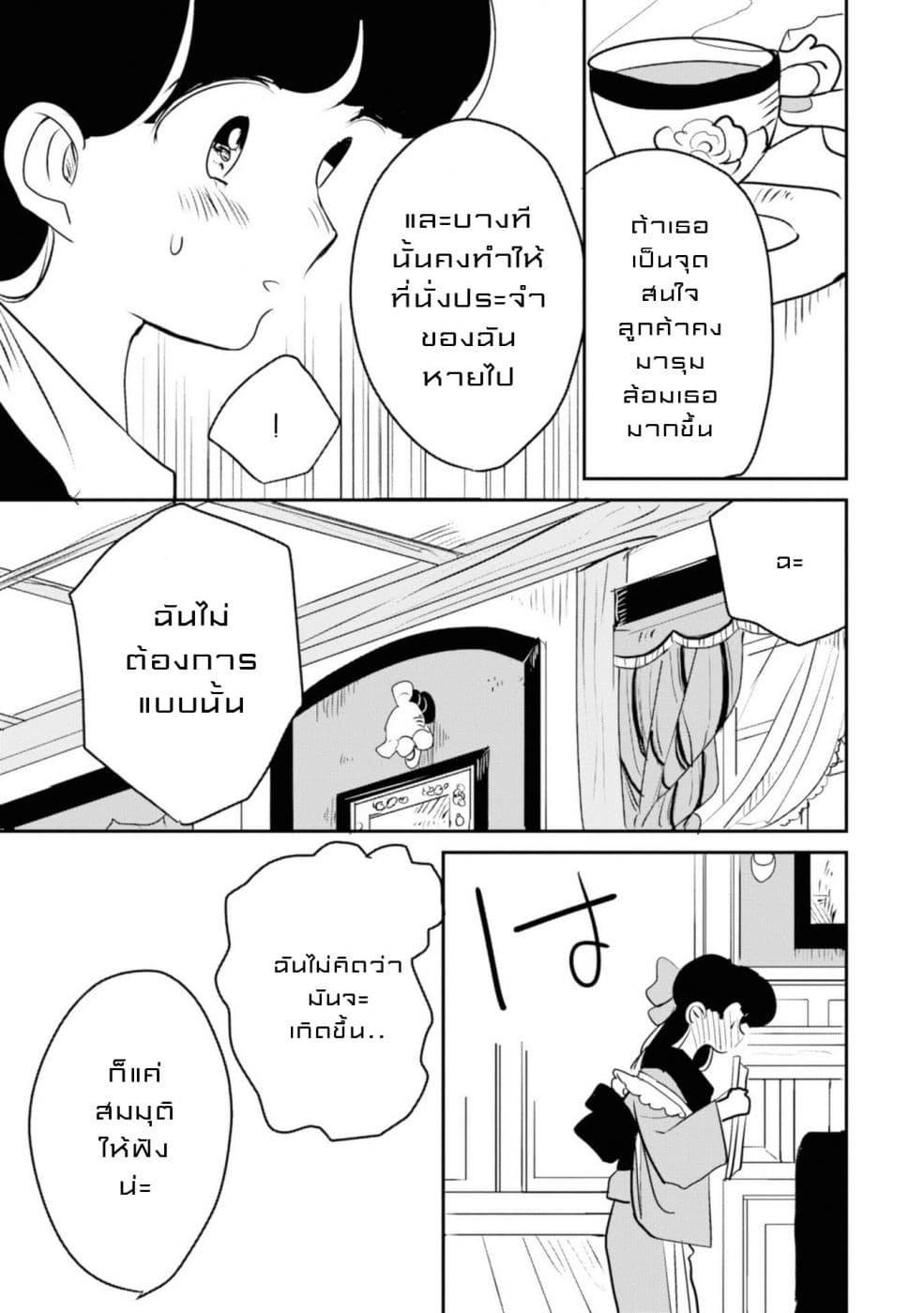 Joryusakka to Yuki 4-4