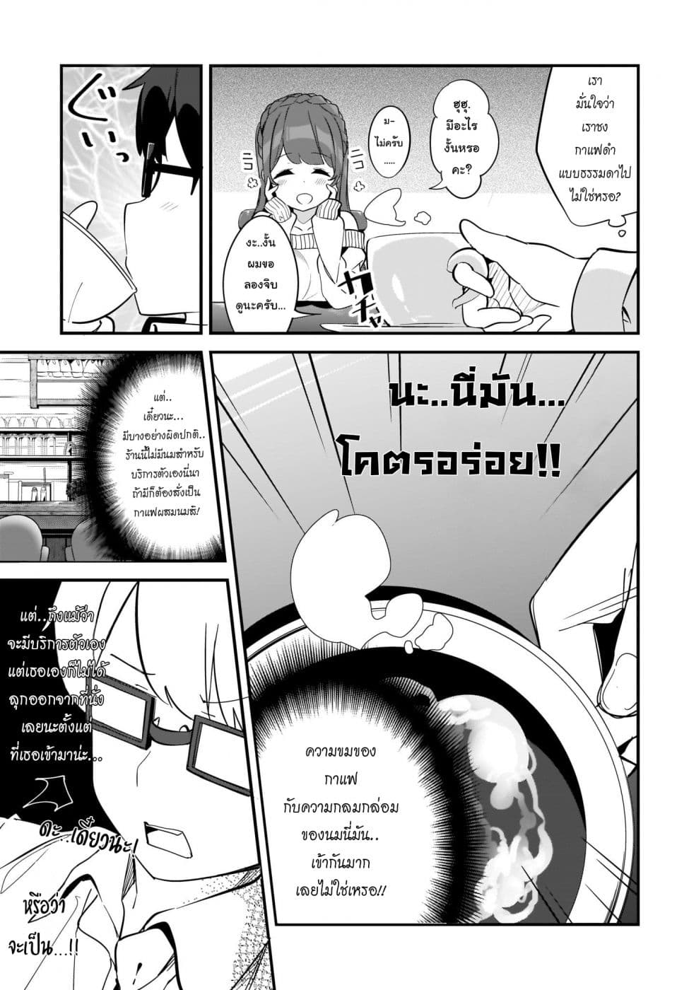 Hayasegawa-kun to Megami na Onee-san 1-1