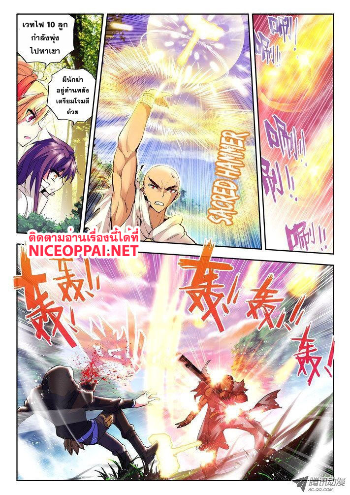 Shen Yin Wang Zuo ผนึกเทพบัลลังก์ราชันย์ 29-พระหัวรุนแรง