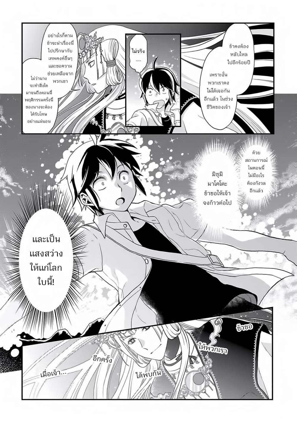 Tsuki ga Michibiku Isekai Douchuu 2-2