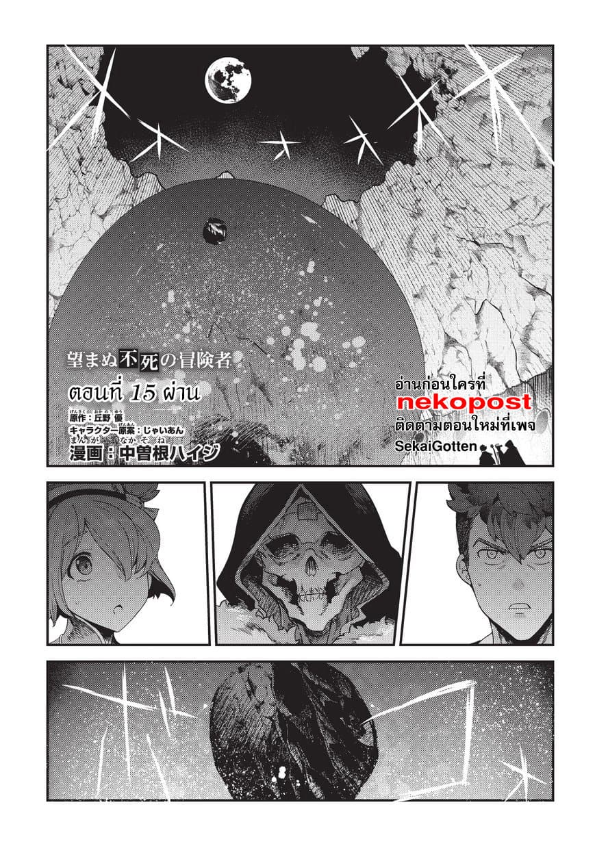 Nozomanu Fushi no Boukensha 15-ผ่าน