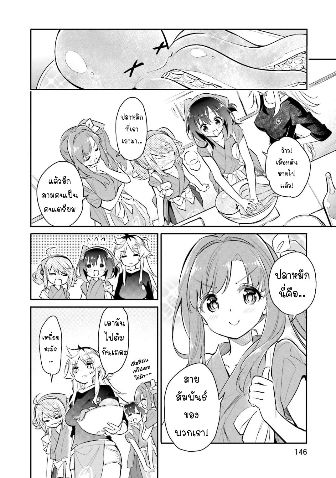 Chotto Ippai! 6-เจ้าปีศาจแสนอร่อย