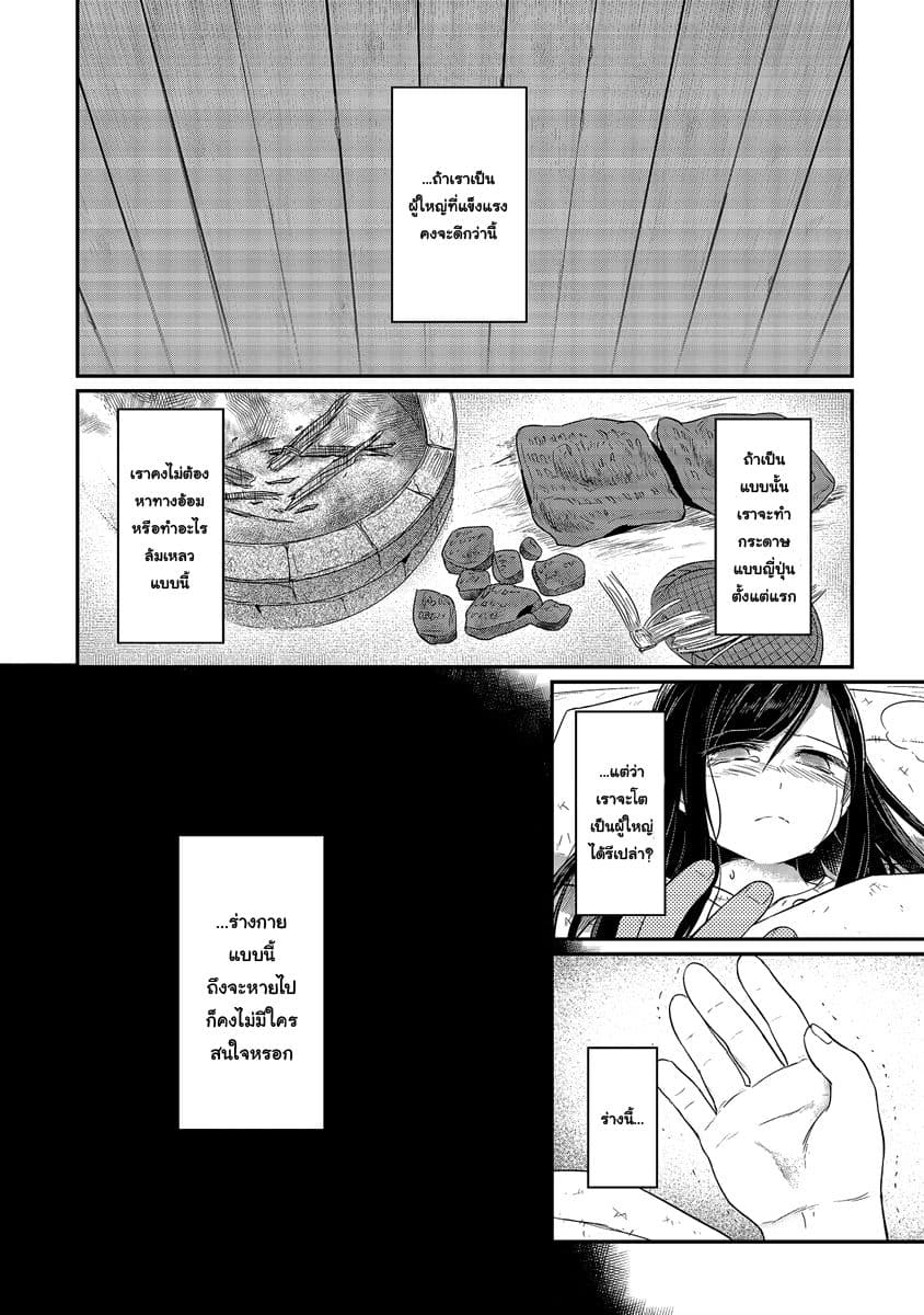 Honzuki no Gekokujou 12-อาการป่วยที่แปลกประหลาดกับการพบพาน