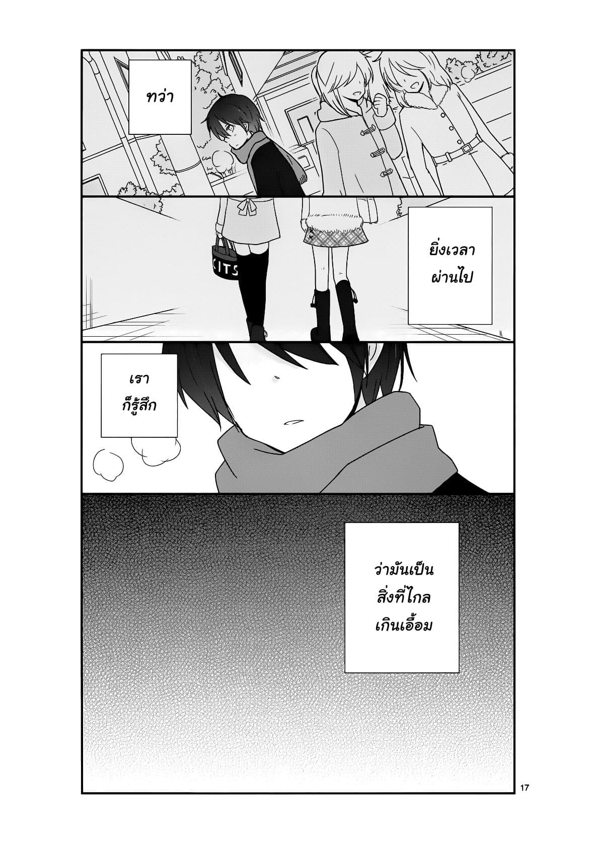 Shishunki Bitter Change 19-จิตใจของผู้หญิง