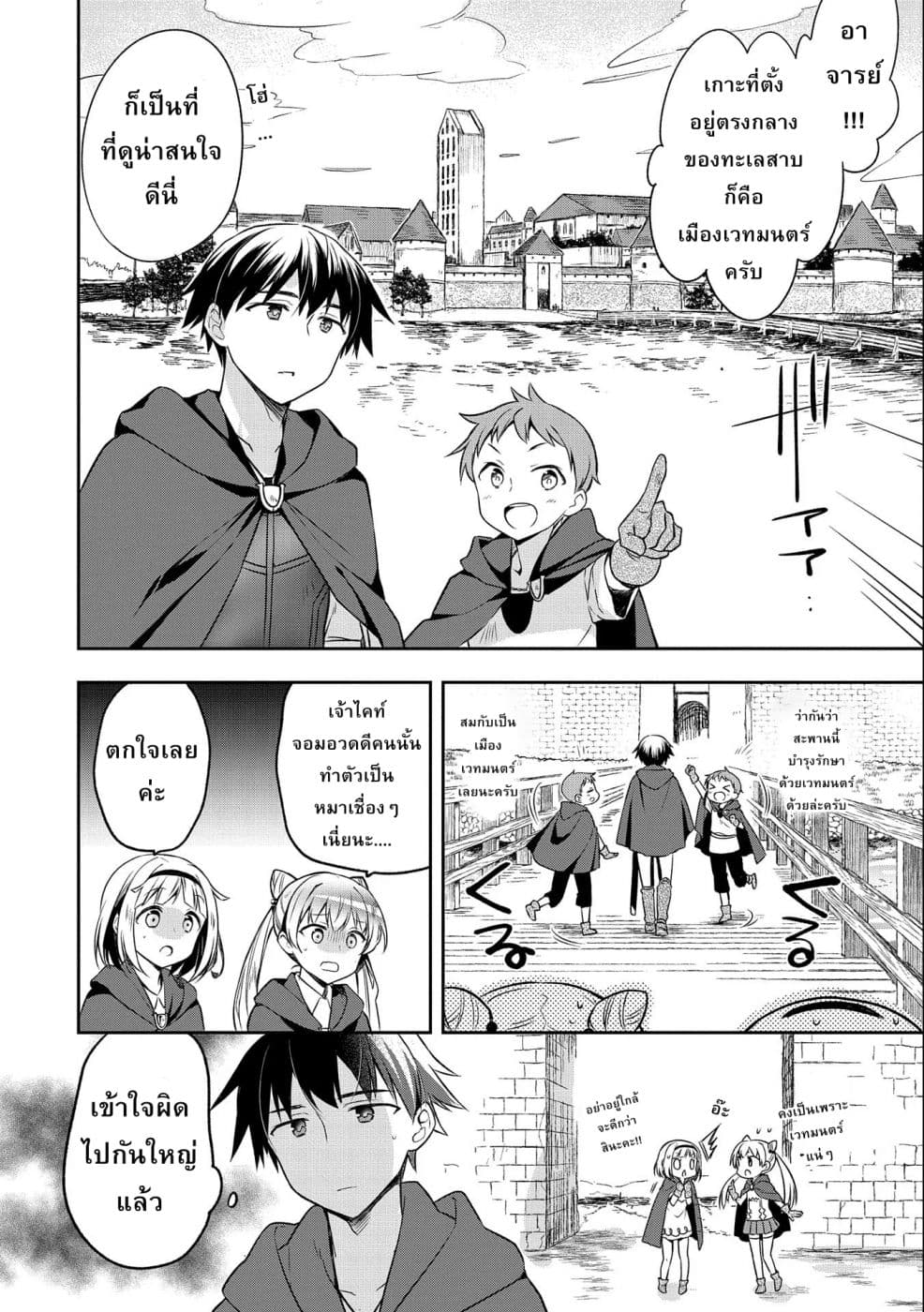 Mushoku No Eiyuu Betsu Ni Skill Nanka Iranakatta Ndaga วีรบุรุษไร้อาชีพ ~ถึงจะไม่มีสกิลก็ไม่เห็นจะเป็นอะไร~ 15-15