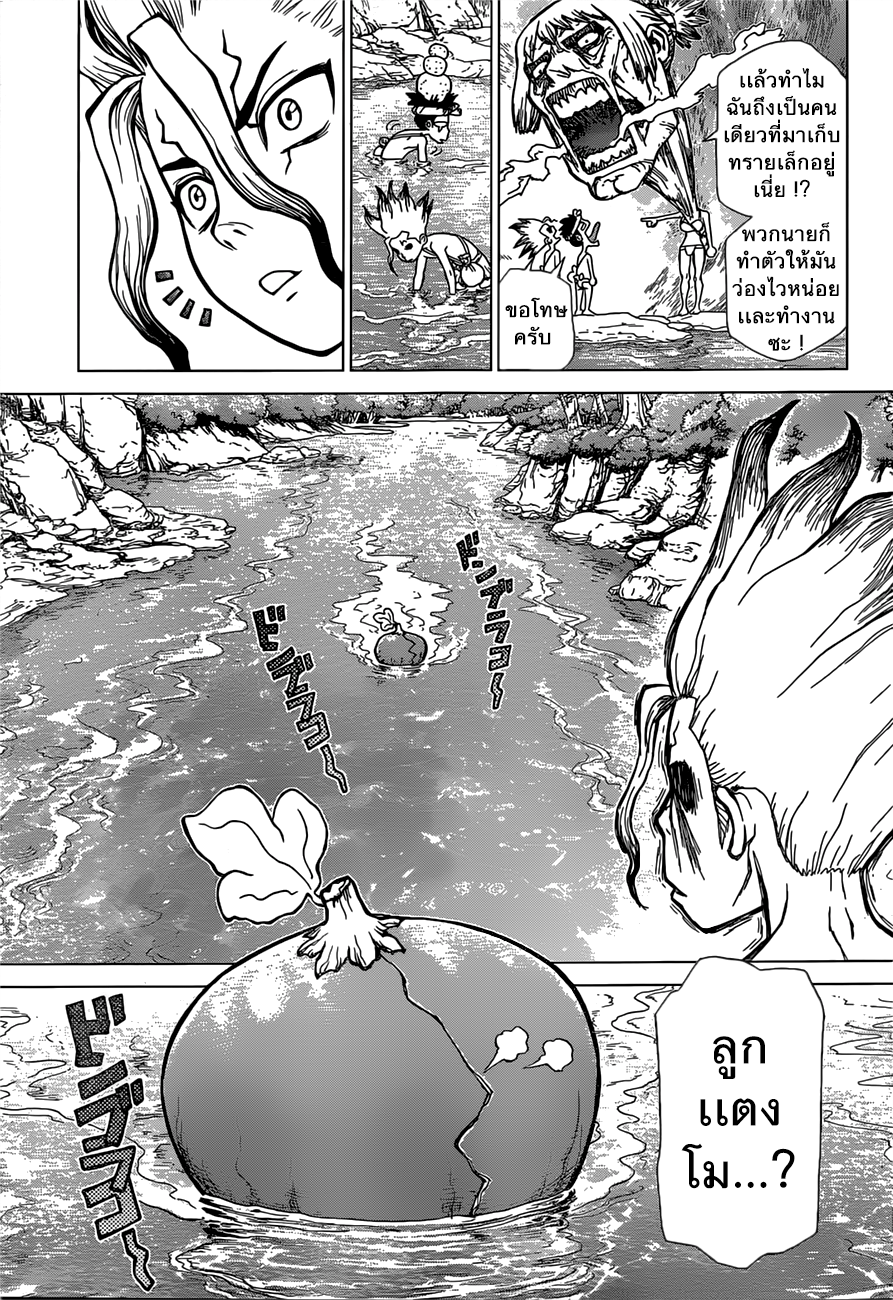 Dr.Stone 21-เริ่มต้นยุคเหล็ก