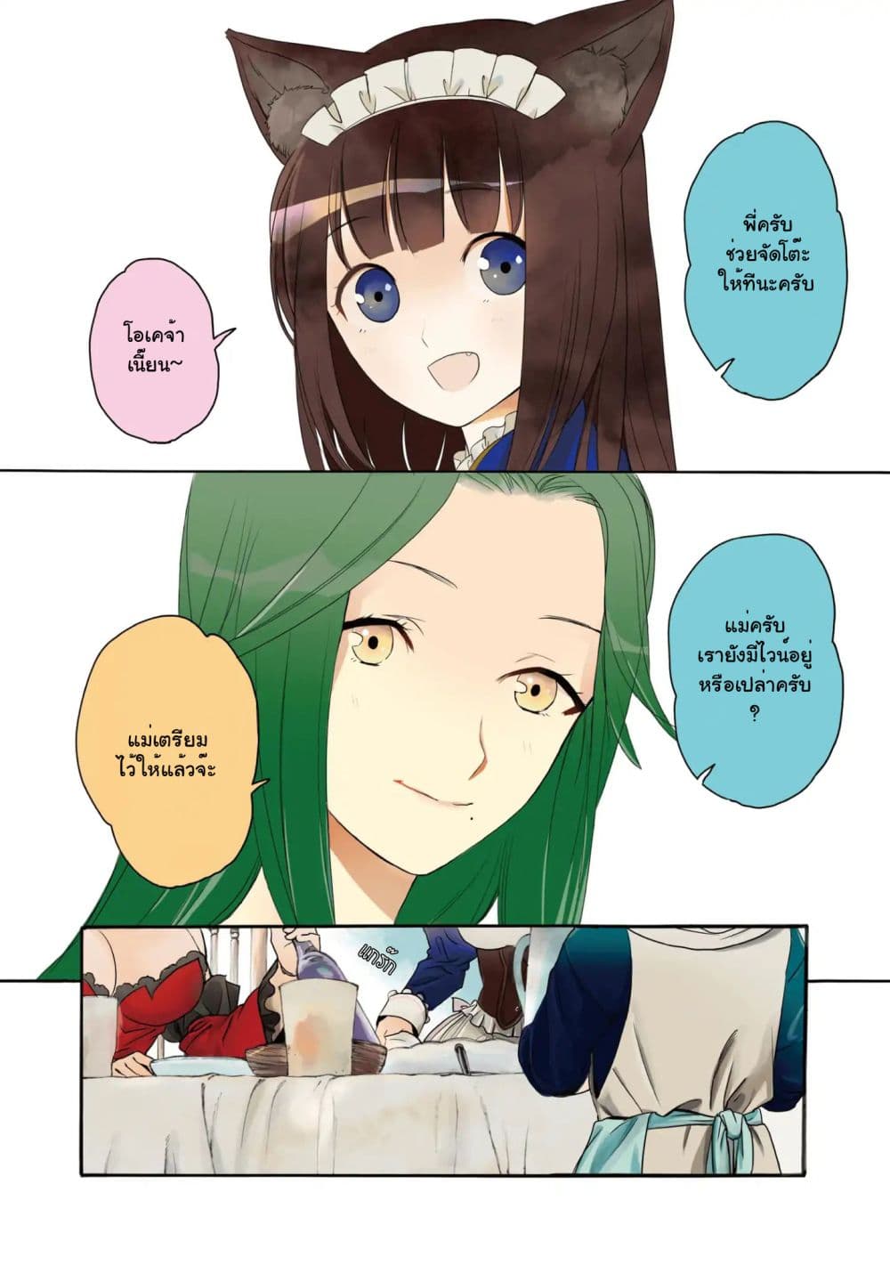 Heart-Warming Meals with Mother Fenrir 1-1
