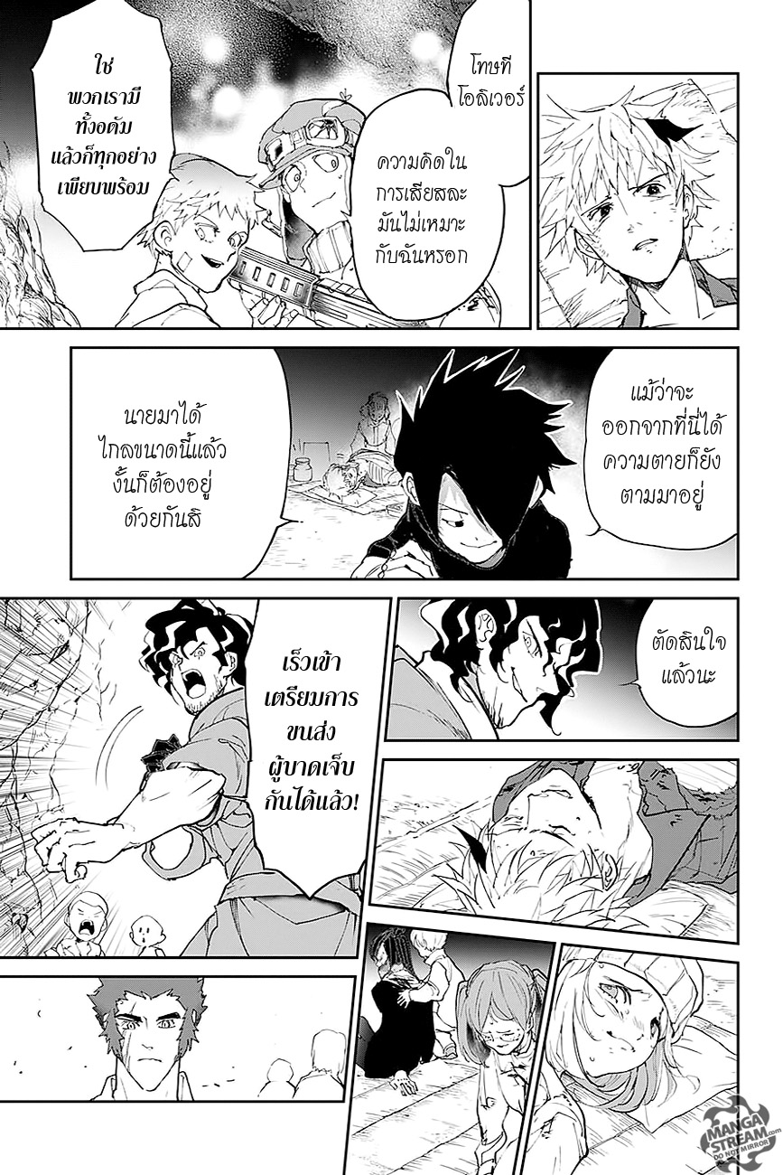 The Promised Neverland 95-ได้เวลากลับบ้าน