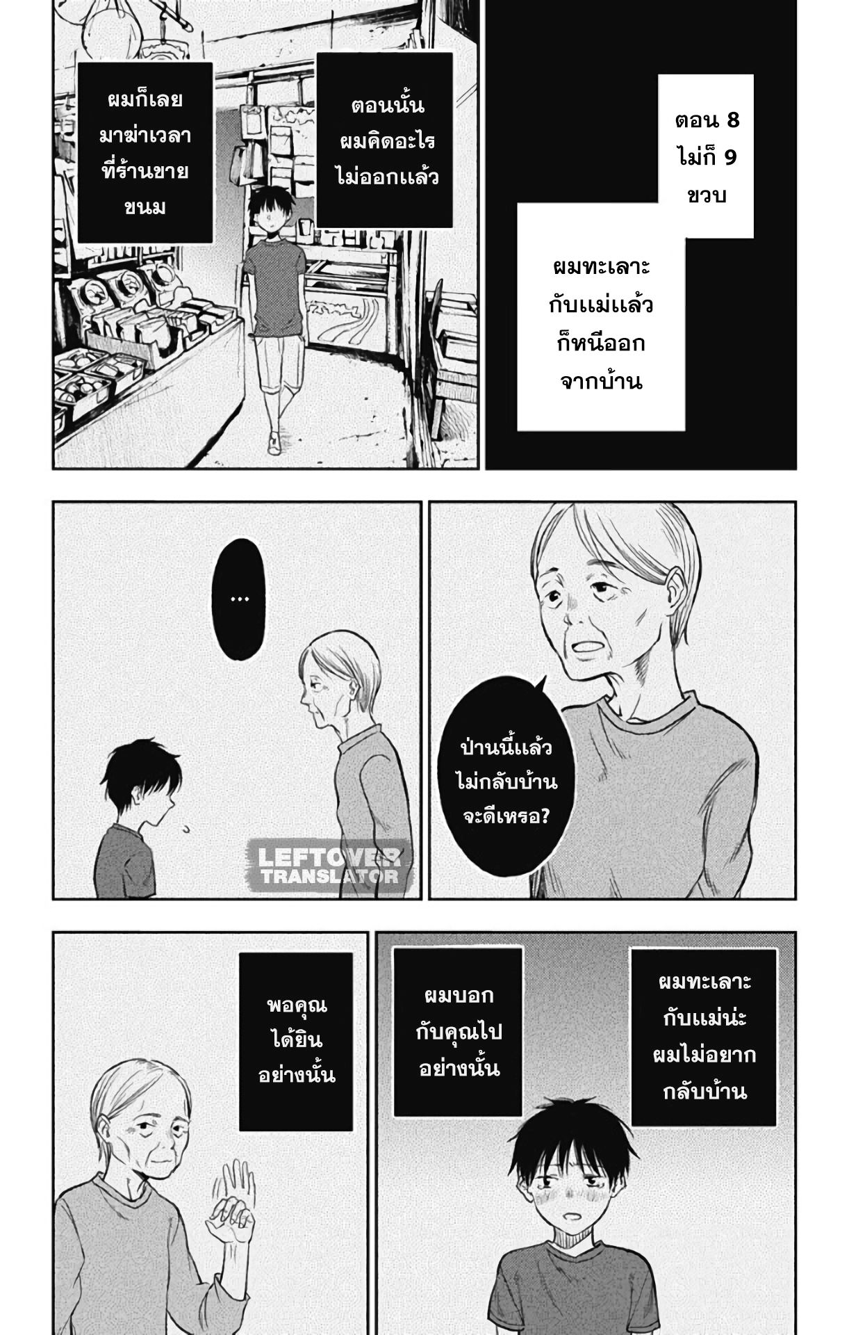 Jumyou wo Kaitotte Moratta. Ichinen ni Tsuki, Ichimanen de. 11-ธาราจรัสเเสง