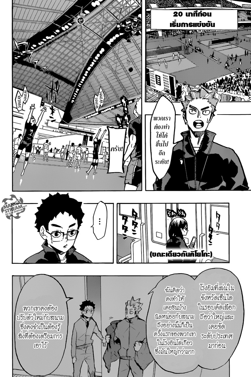 Haikyuu!! 233-คู่แข่งแรก
