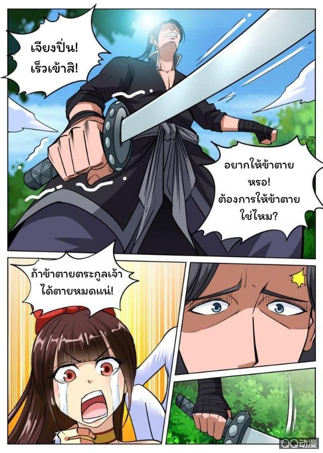 Greatest Sword Immortal 25-25